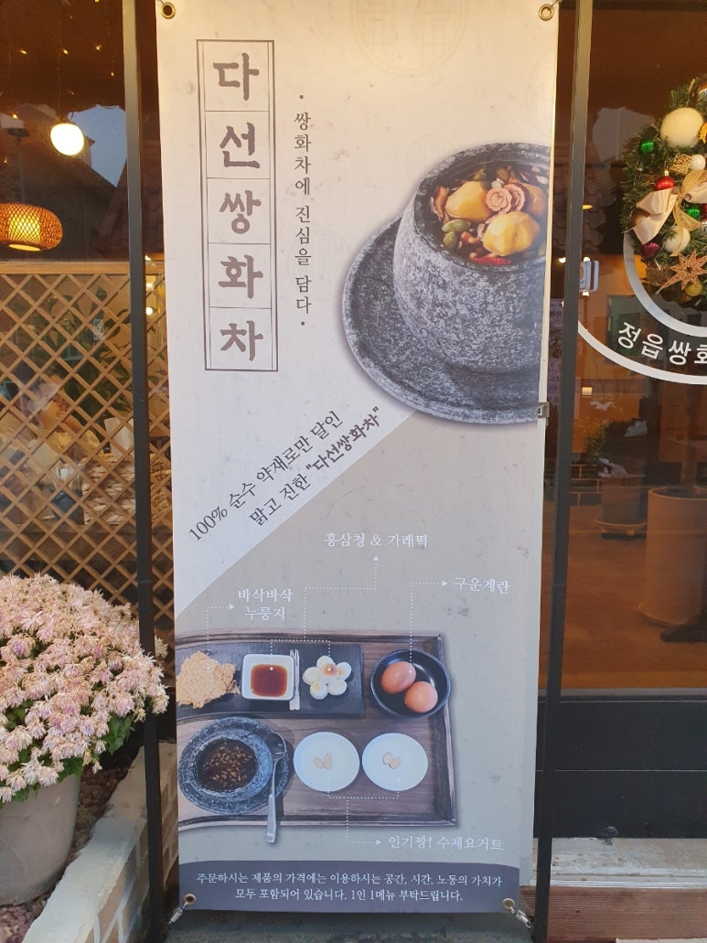 다선쌍화차 이미지