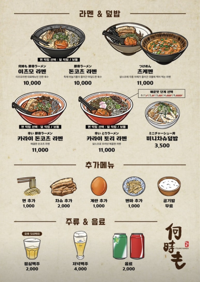 이츠모라멘 이미지