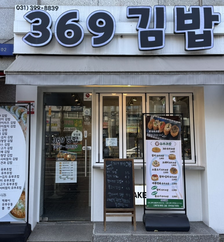 369김밥 이미지