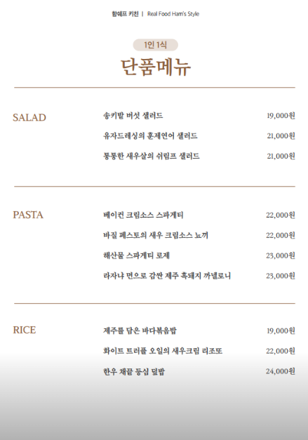함쉐프키친 이미지