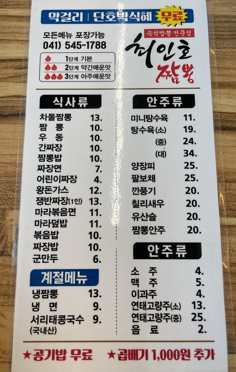 최인호짬뽕 이미지