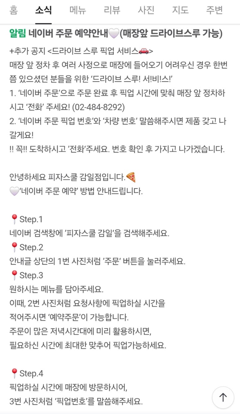 피자스쿨하남감일지구점 이미지