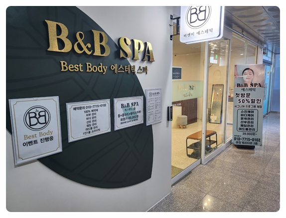비앤비 에스테틱 이미지