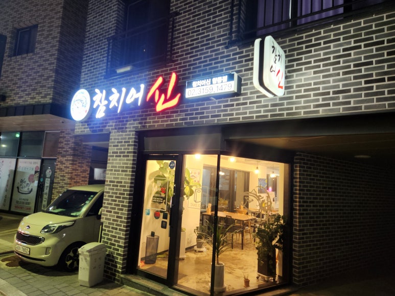 참치어신 이미지