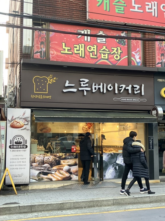 느루베이커리 이미지