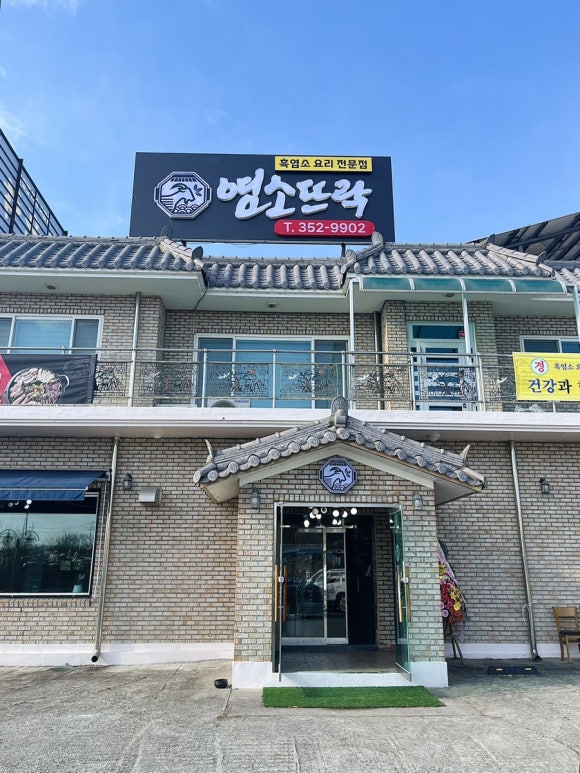 염소뜨락 이미지
