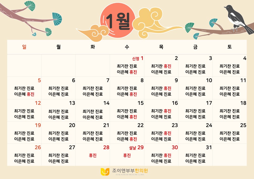 조이앤부부한의원 이미지