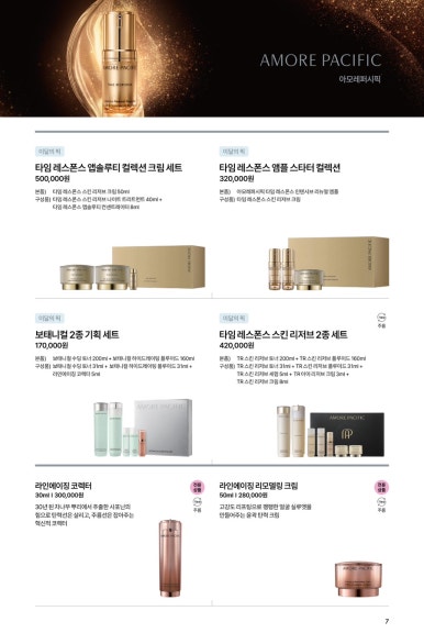 뷰티 나나 화장품 이미지