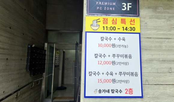 송가네칼국수 이미지