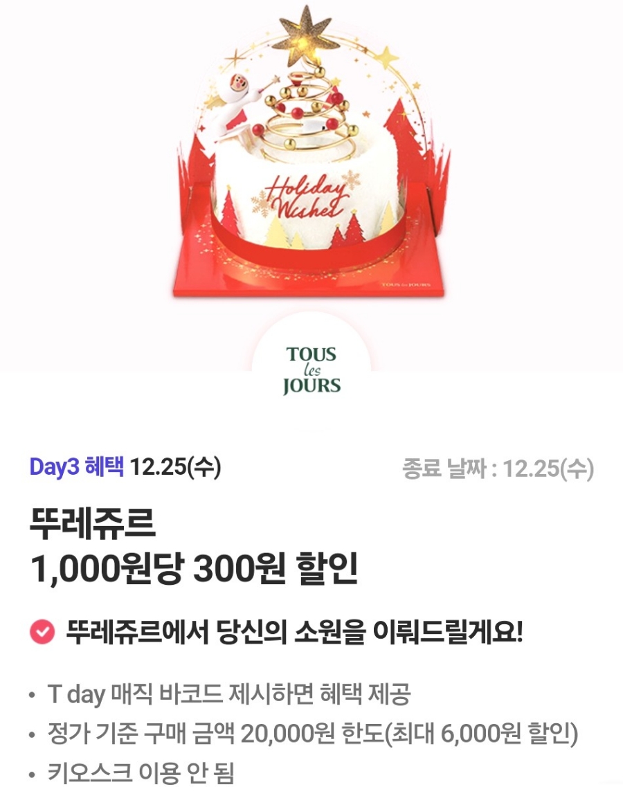 뚜레쥬르아산축협하나로점 이미지