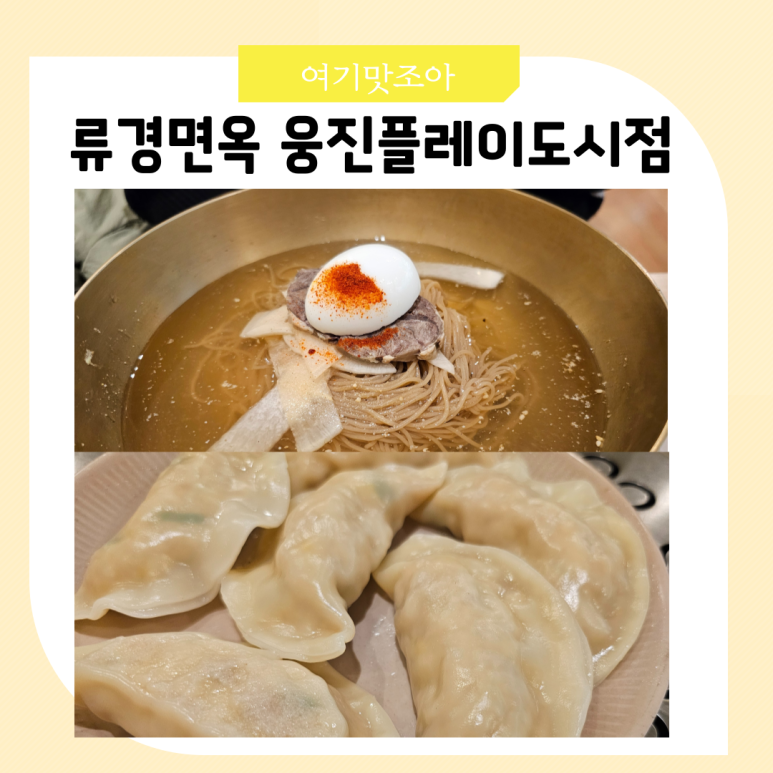 류경면옥 이미지