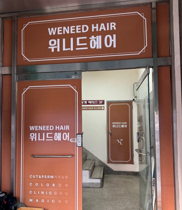 위니드헤어 이미지