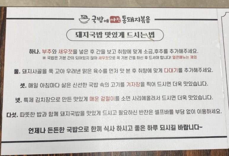 매운통돼지볶음 이미지