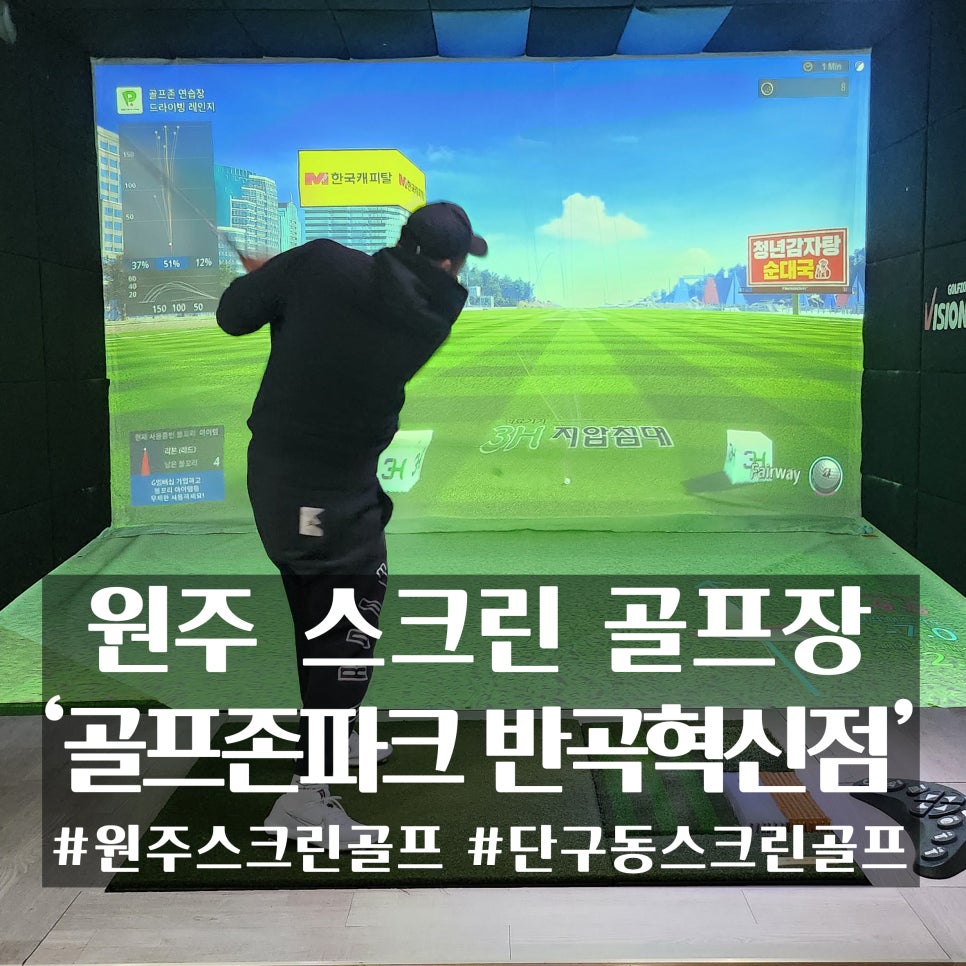 혁신스크린골프존파크 이미지