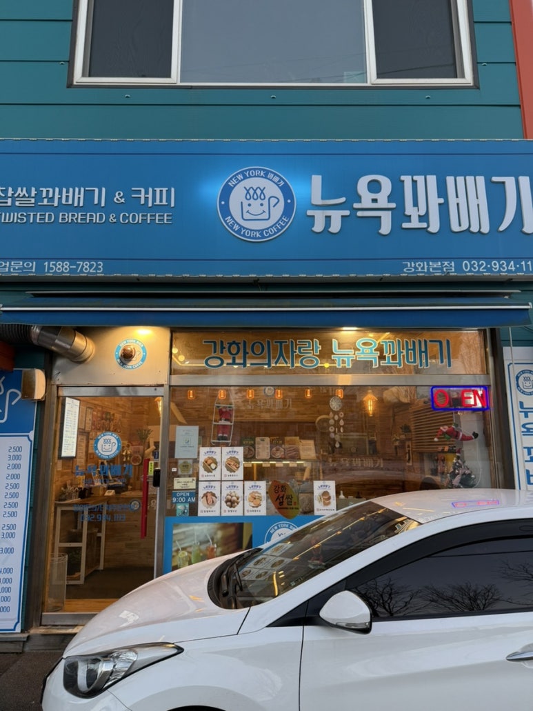 뉴욕꽈배기 본점 이미지