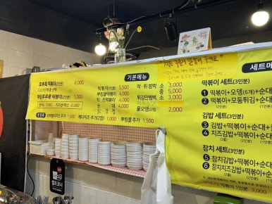 김중사떡볶이 이미지