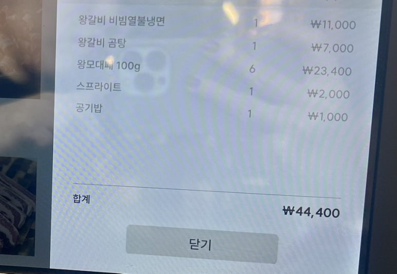 고깃집왕모열불냉면 이미지