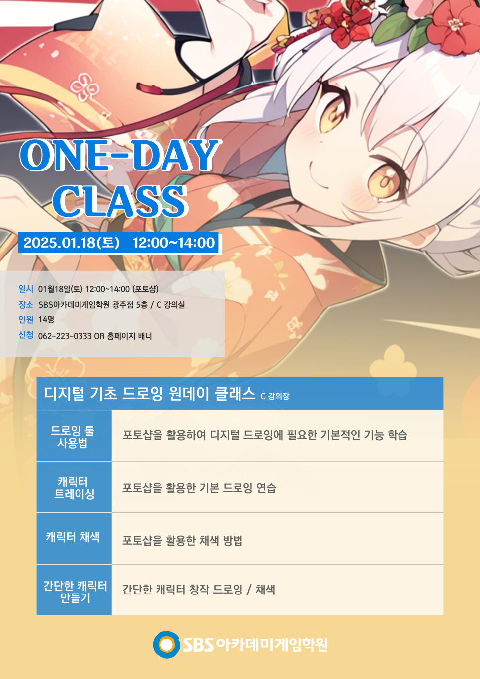 광주게임아카데미학원 이미지