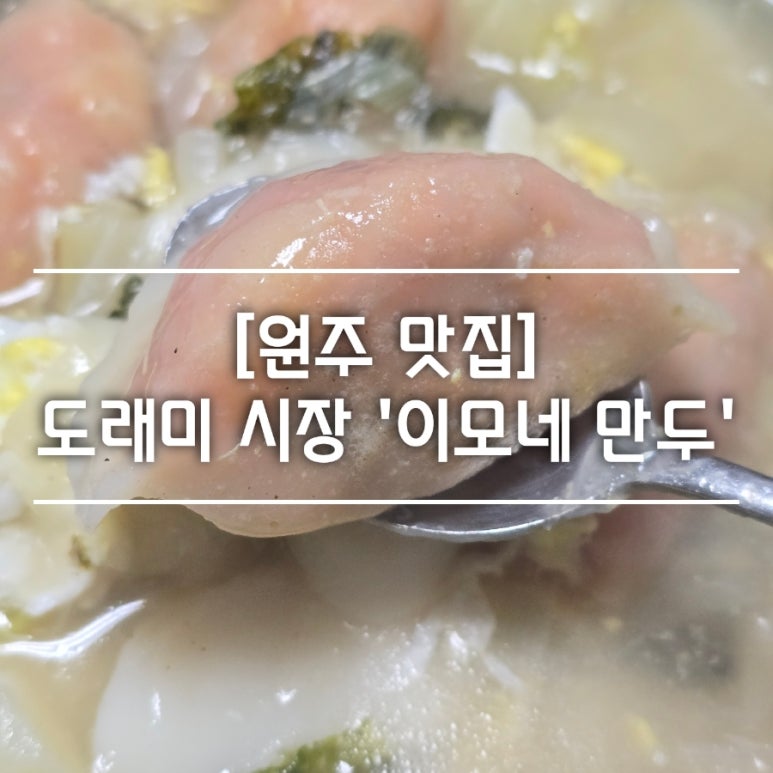 7080만두 이미지