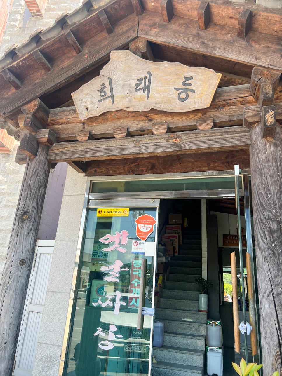희래등 이미지