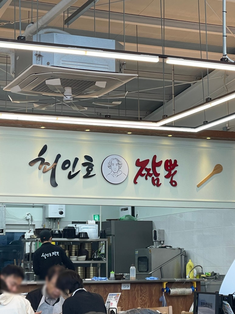 최인호짬뽕 이미지