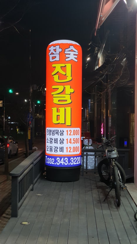 진갈비부천범박점 이미지