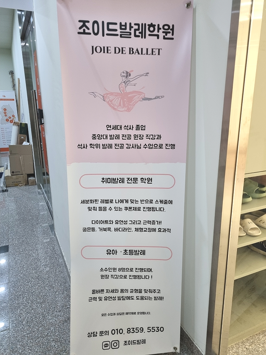 조이드발레학원 이미지