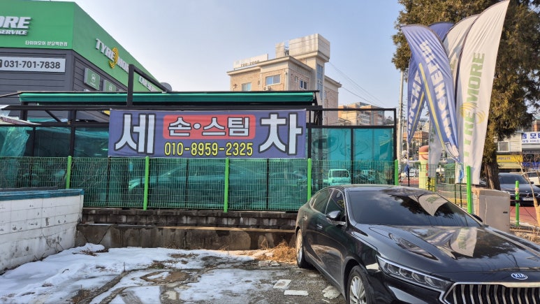 우리손세차장 이미지