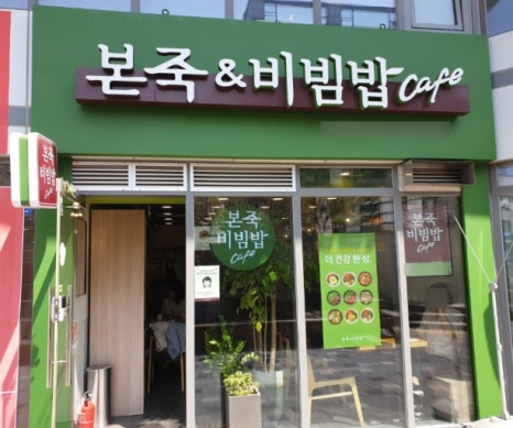 본죽앤비빔밥 이미지
