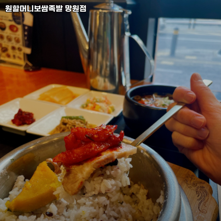 원할머니보쌈족발망원 이미지