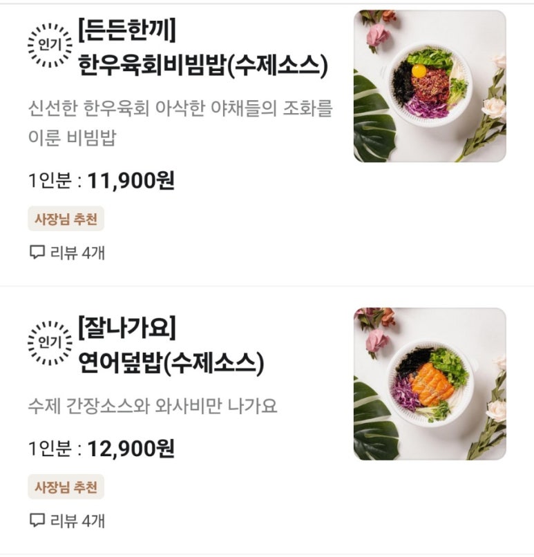 별이빛나는연어육회 이미지