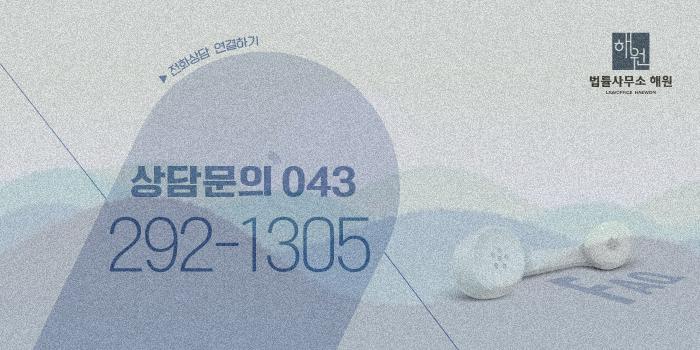 법률사무소해원 이미지