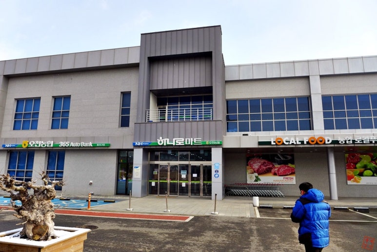 오천농업협동조합 원산도지점 하나로마트 이미지