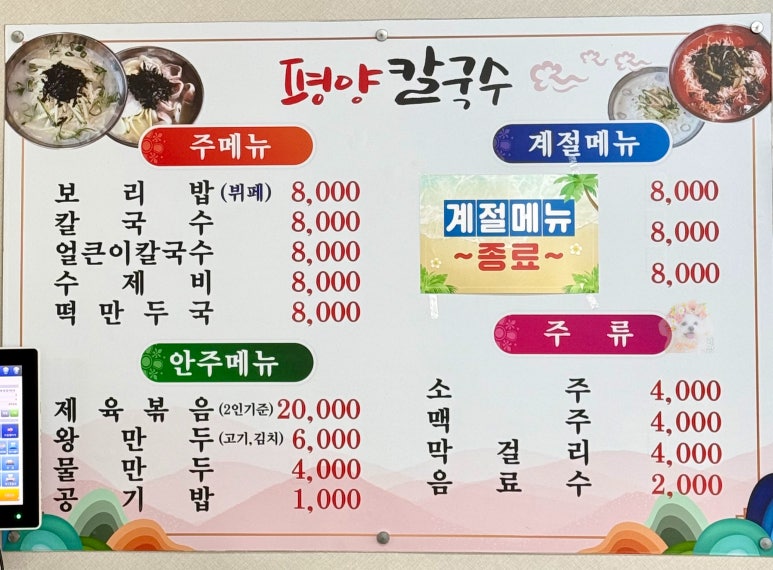 평양칼국수 이미지