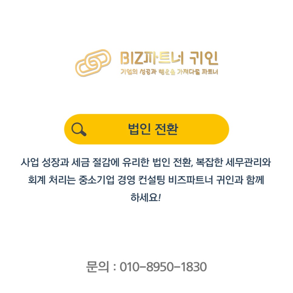 비즈세무법인 이미지