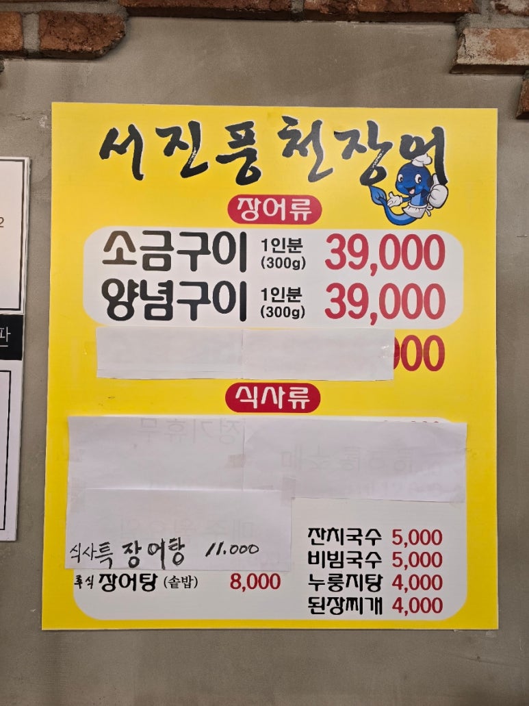서진풍천장어 이미지