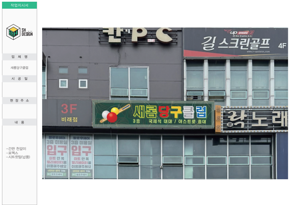 새롬당구클럽 이미지