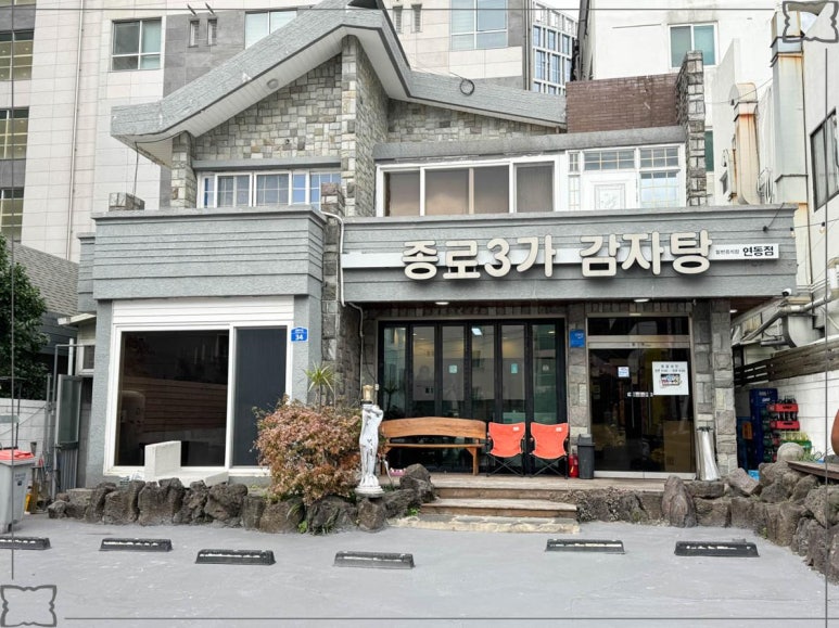 소문난 감자탕 뼈해장국 이미지