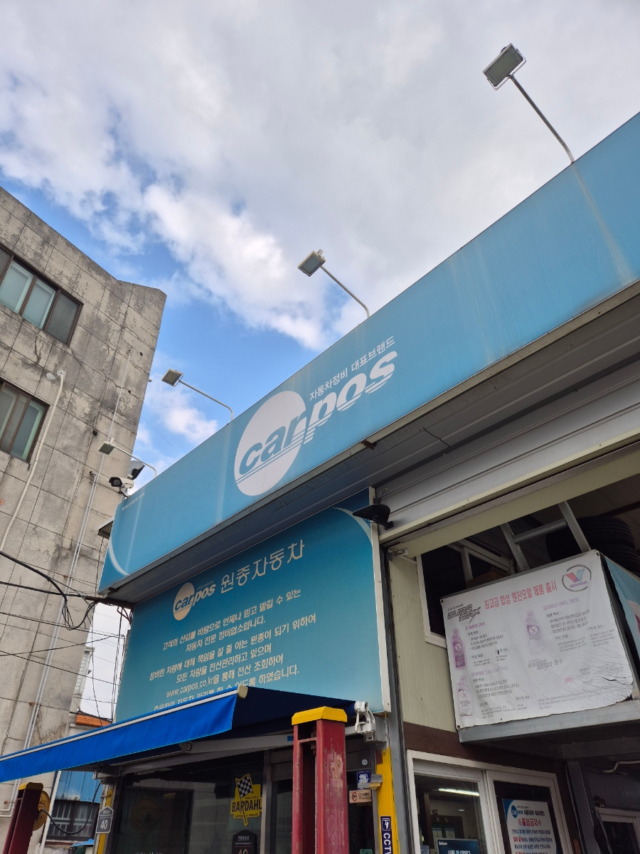 원종자동차 이미지