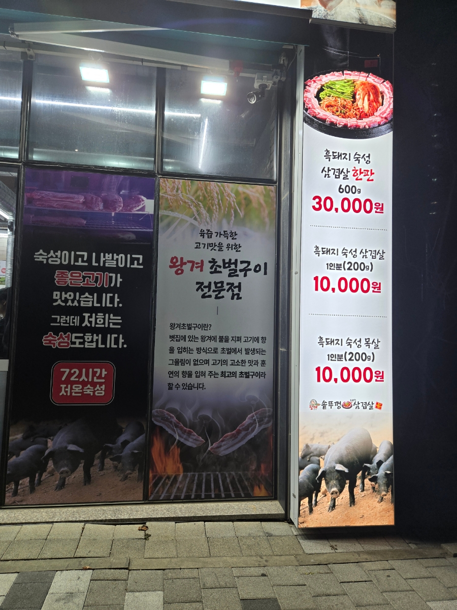 할매솥뚜껑 도화점 이미지