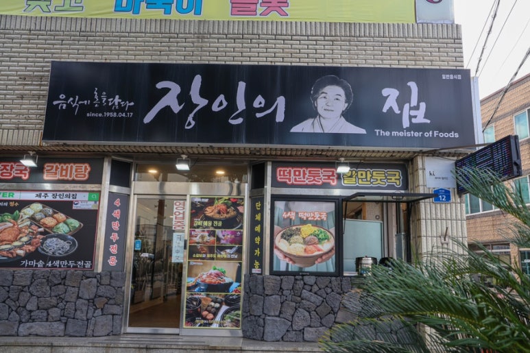 장인갈비탕 이미지