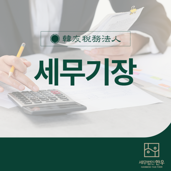 한우세무법인 이미지