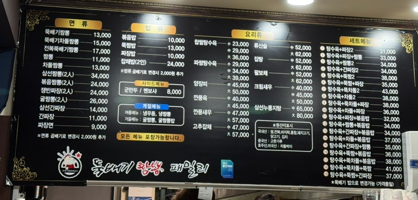 뚝배기짬뽕패밀리 이미지