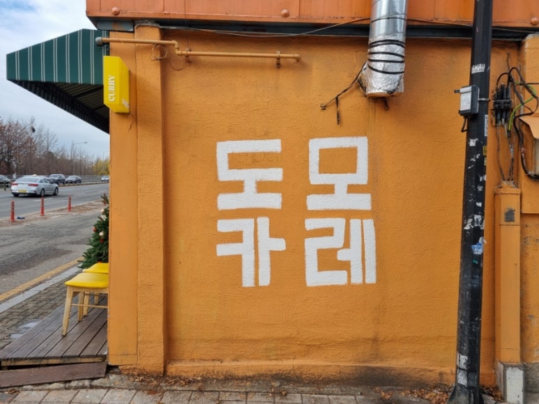 도모카레 이미지