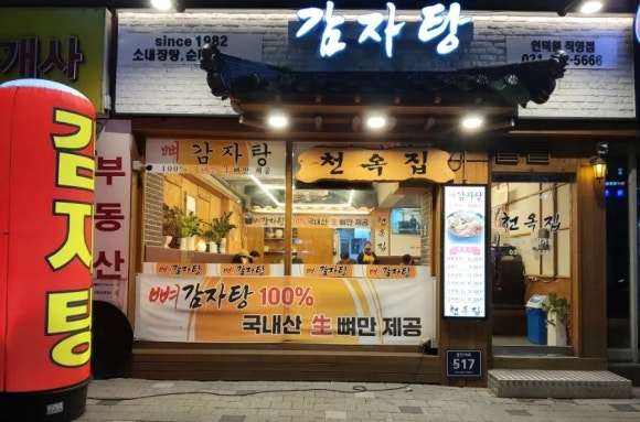 천옥집 이미지