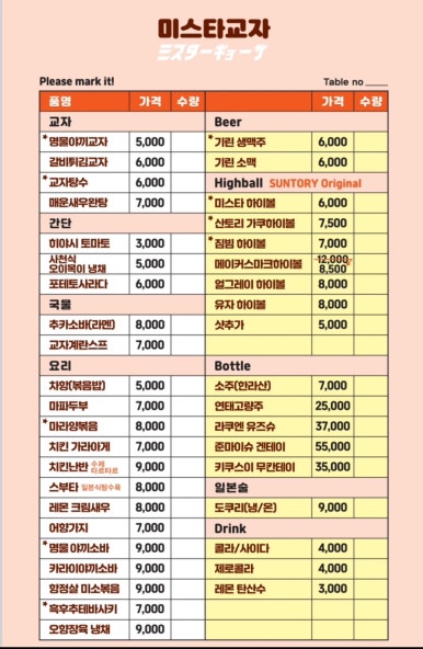미스타교자 이미지