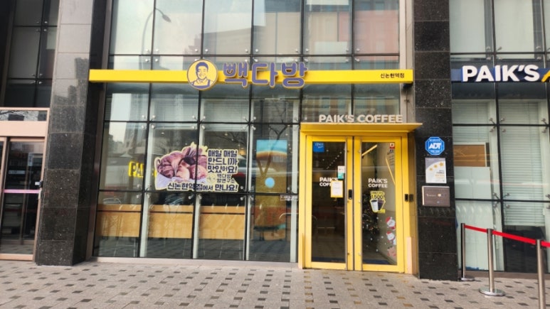 빽다방신논현역점 이미지