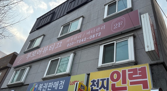 루모어뷰티끄 이미지