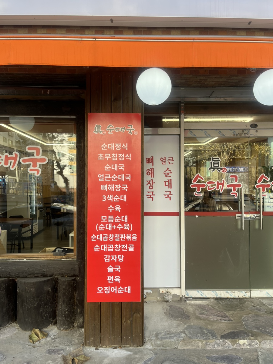 오거리순대국 이미지
