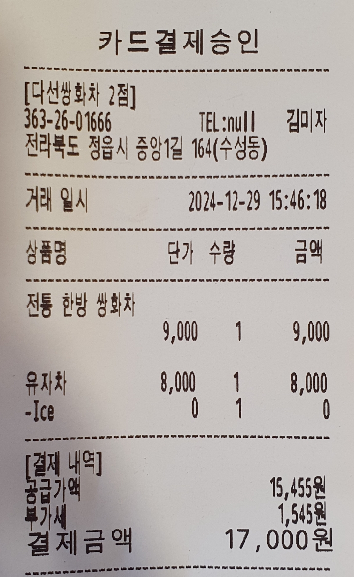 다선쌍화차 이미지